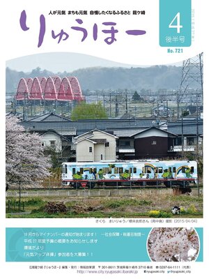 cover image of りゅうほー2015（平成27年）4月後半号